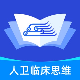 螢幕擷取畫面 (8) 人卫临床思维