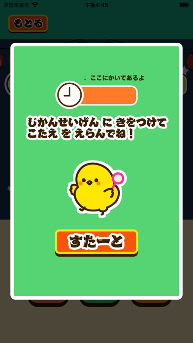 小学3年生 漢字クイズ – 漢字検定8級対応 Screenshot
