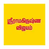 Sri Ramakrishna Vijayam - Icona app