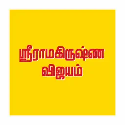 Sri Ramakrishna Vijayam app icon