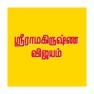 Get Sri Ramakrishna Vijayam for iOS, iPhone, iPad Aso Report