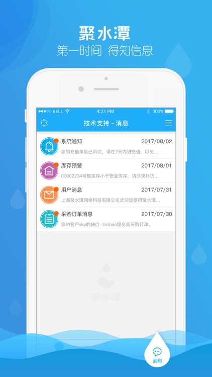 聚水潭SaaS+ screenshot-3