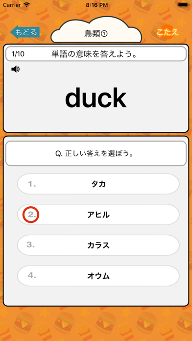 英語勉強 - 小学校で覚えたらすごい英単語900 Screenshot