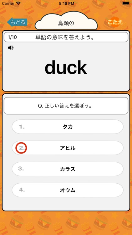 英語勉強 - 小学校で覚えたらすごい英単語900 screenshot-3