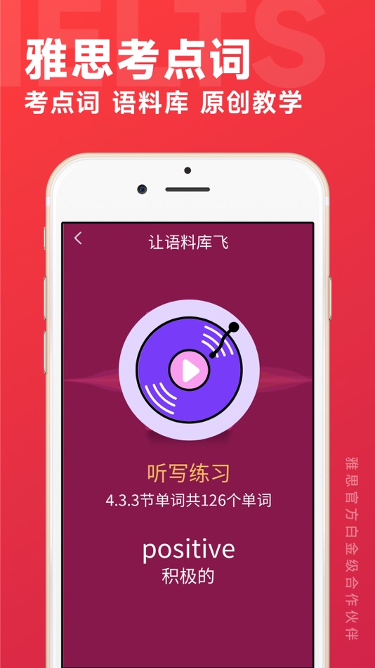 #4. 学为贵雅思-剑桥雅思20解析雅思听力口语学习伙伴 (iOS) Podle: 北京学为贵教育科技有限公司