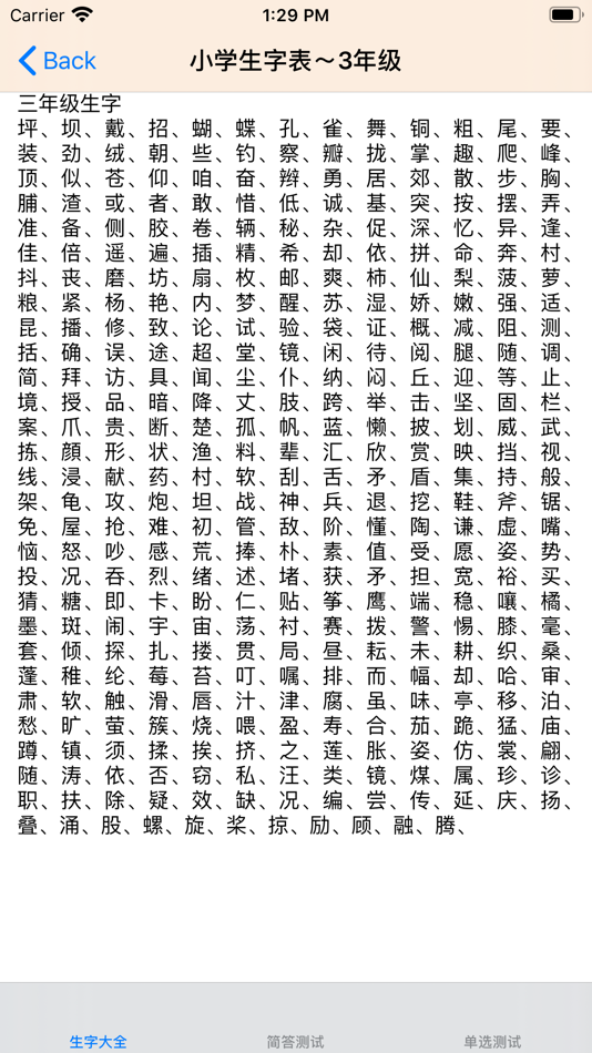 #2. 中小学生字表 (iOS) 게시자: 强 马