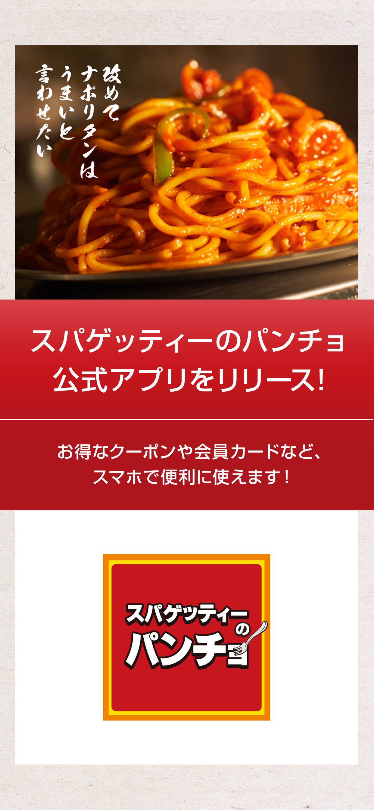 スパゲッティーのパンチョ