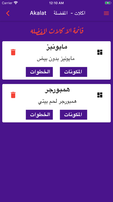 اكلات - وصفات Screenshot