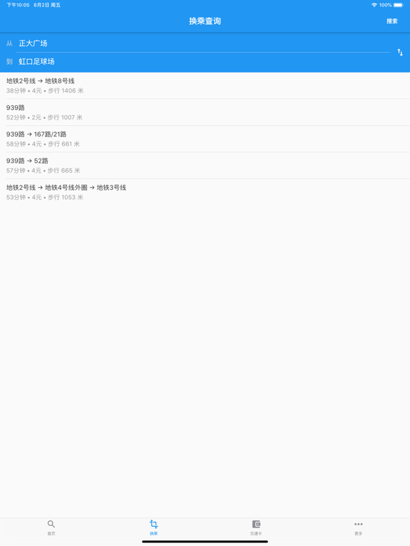 上海实时公交-实时到站信息查询 iPad screenshot 3 - Navigation app