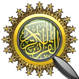 스크린샷 (9) القرآن ابحث
