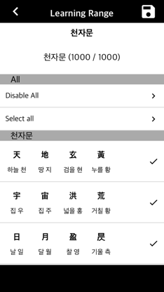 천자문 공부 도우미 screenshot 3