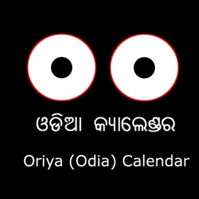 螢幕擷取畫面 (3) Odia (Oriya) Calendar