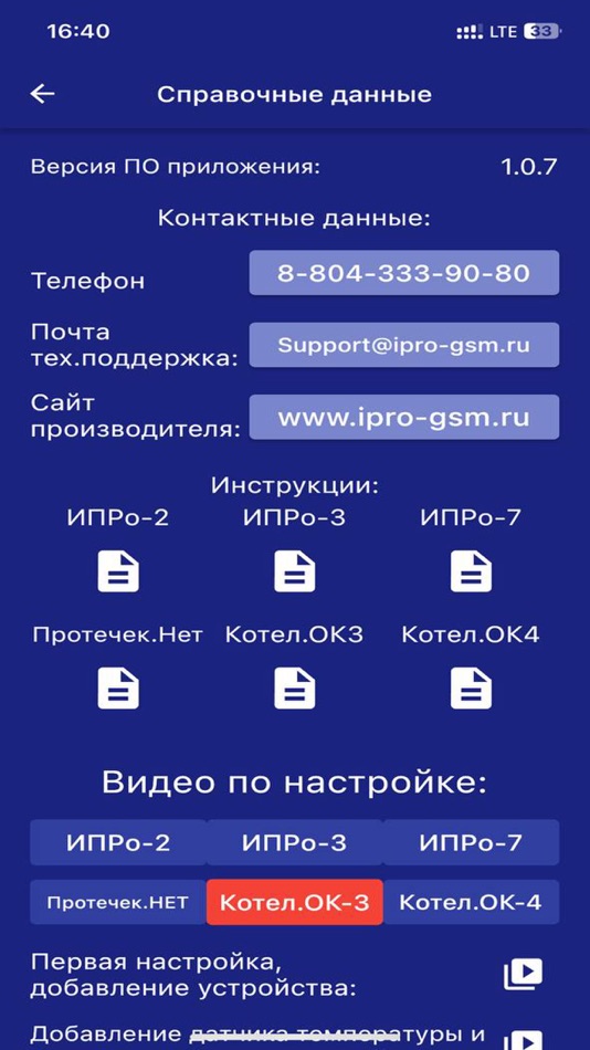 #9. IproConnect (iOS) 由: IPRo OOO