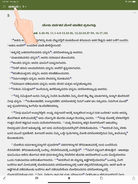 Screenshot #4 pour Kannada Study Bible