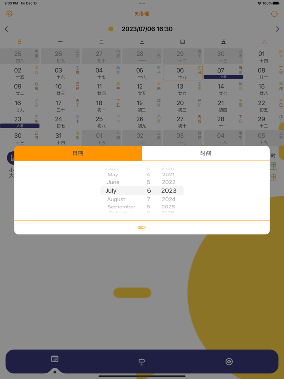 Screenshot #4 pour 万年历专业版@知易理