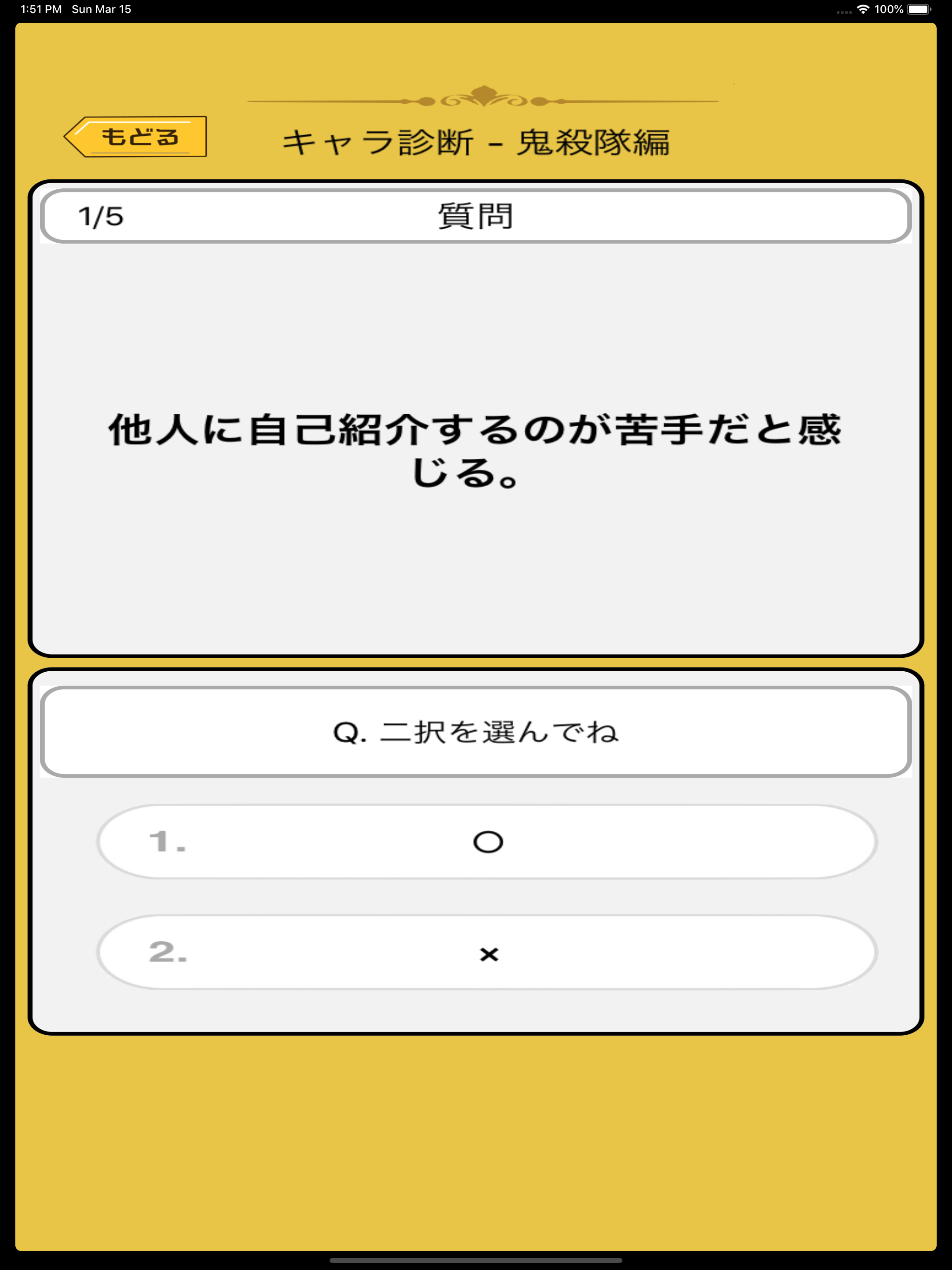 性格診断 for 鬼滅の刃(きめつのやいば)
