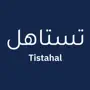 Tistahal