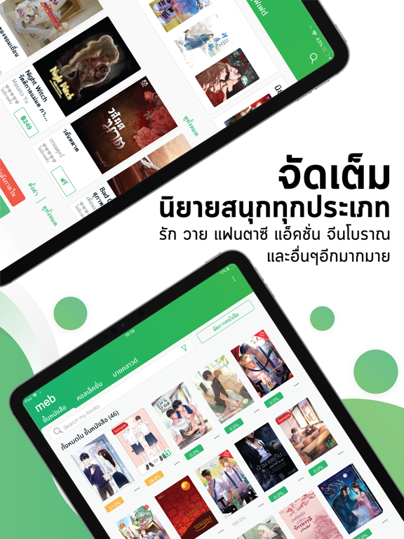 Screenshot #5 pour Meb : หนังสือดี นิยายดัง