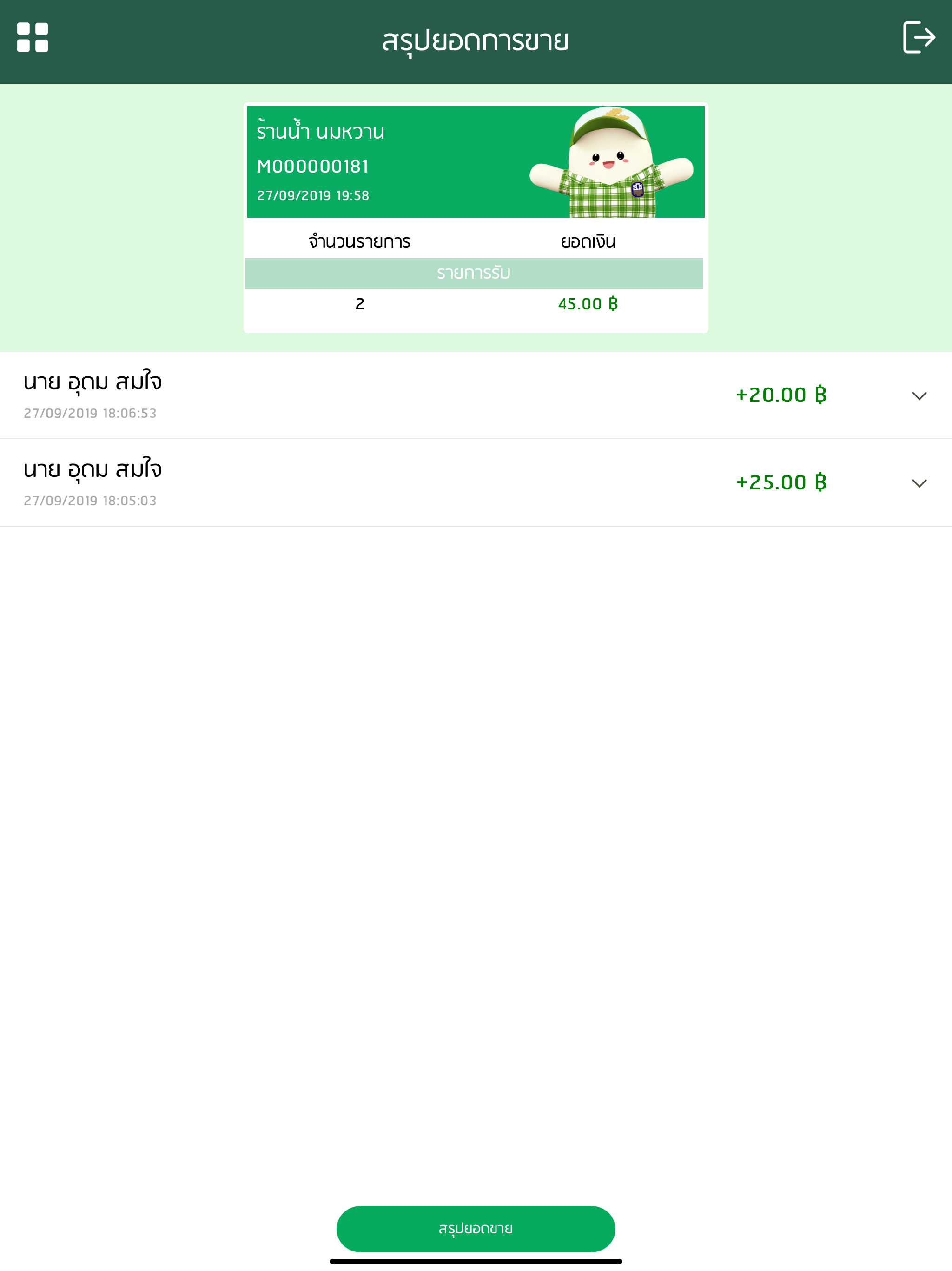 ร้านน้องหอมจัง screenshot 9