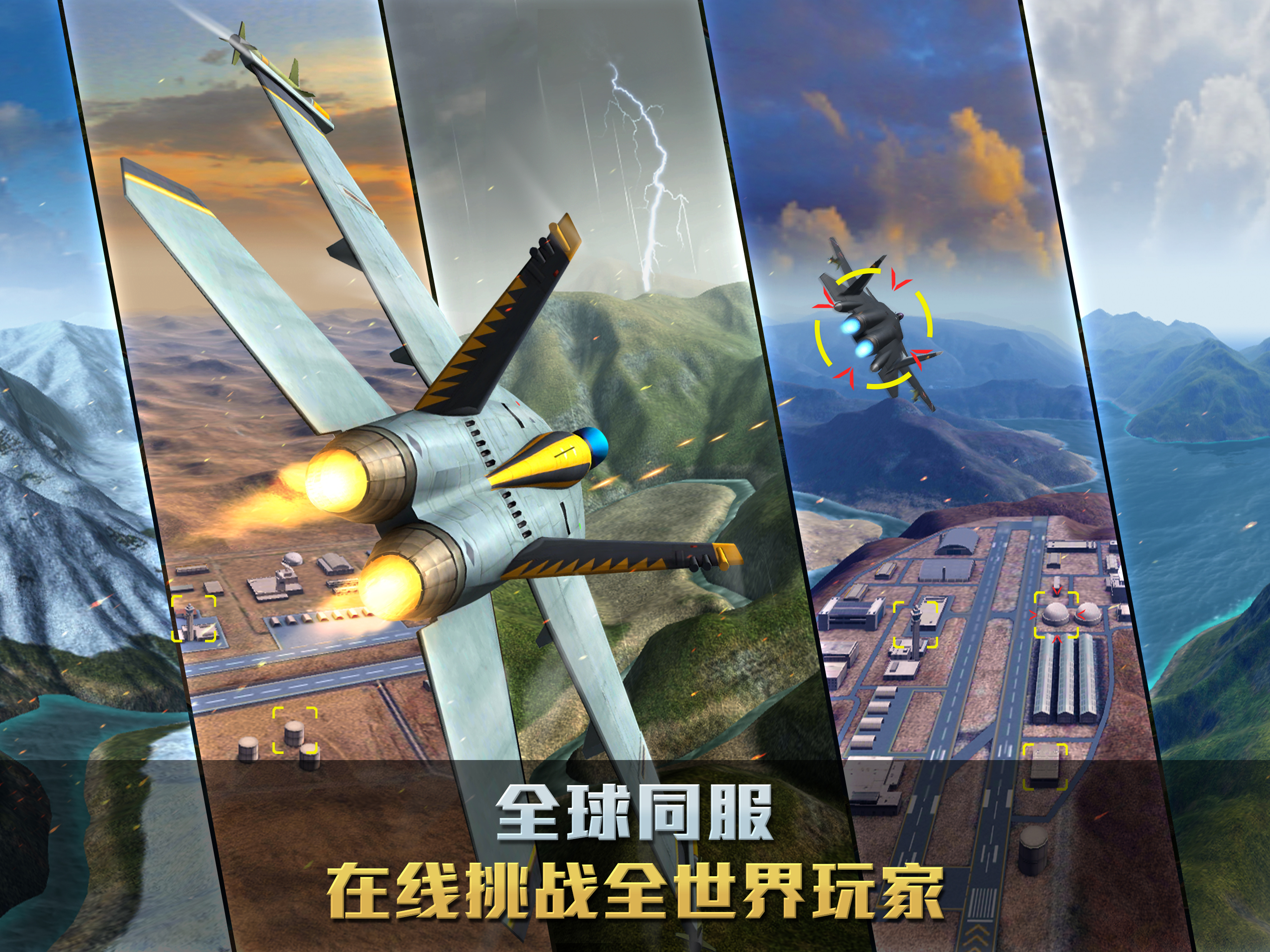 空战争锋：战队集结 screenshot 9