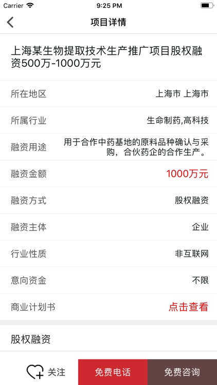 易融资-信息服务平台 screenshot-3
