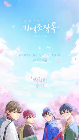 기억조작톡 screenshot 1