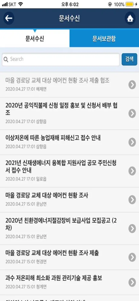 무안군 스마트이장넷