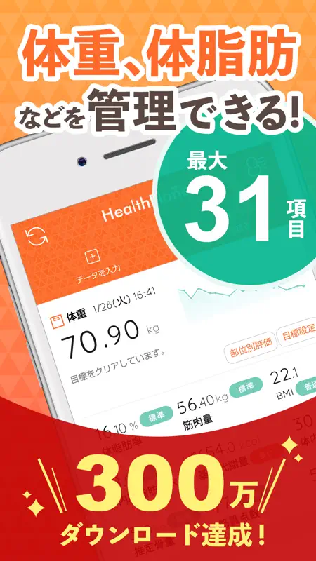 ヘルスプラネット 健康管理・ダイエット・体重管理アプリ screenshot 1 of 4
