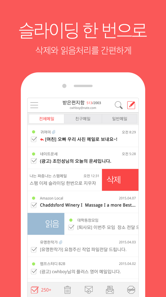 #3. 네이트메일(NateMail) (iOS) 由: NATE Communications Corporation