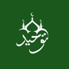 Tawhid : Muslim & Quran Pro icon