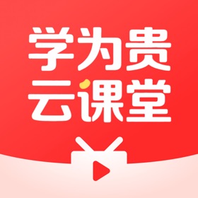 学为贵云课堂—雅思、托福、国际课程,一站式留学