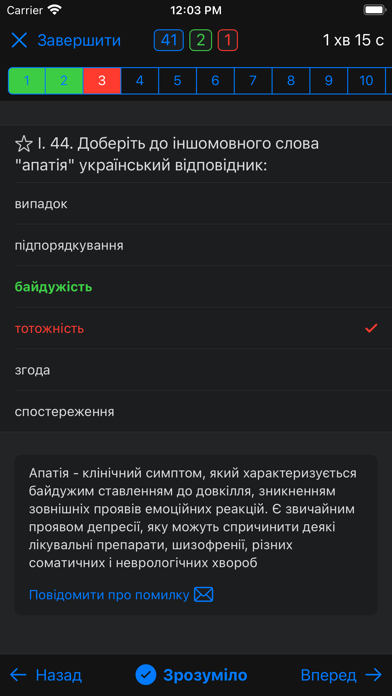 Тест з державно? мови Screenshot