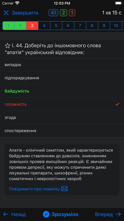 Тест з державної мови screenshot-3