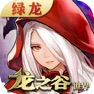 Get 龙之谷世界-官方正版手游 for iOS, iPhone, iPad Aso Report