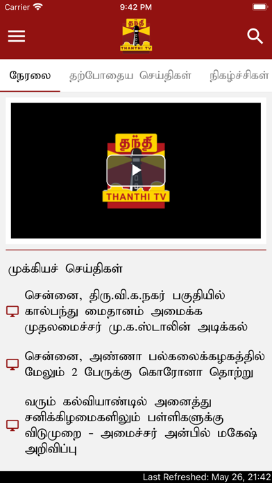 Thanthi TV Screenshot