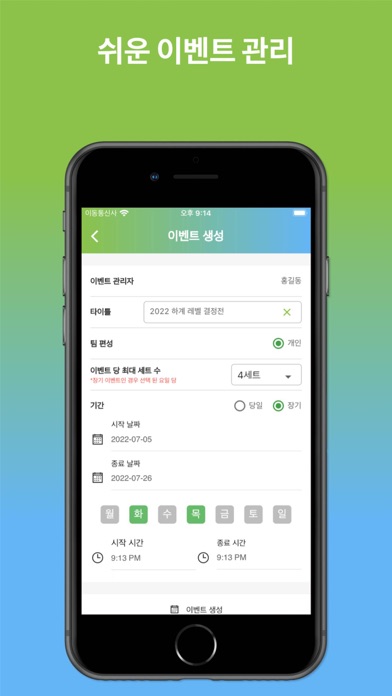 테린이 iPhone screenshot 7 - Sports app