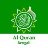 Al Quran Bengali Translation icon