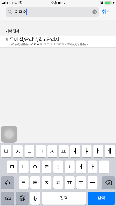 Screenshot #2 pour 누군지다알아