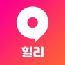 Get 힐리 - 내 주변 최저가 마사지 탐색,발견,예약 어플 for iOS, iPhone, iPad Aso Report