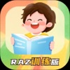 海思分级阅读-美国RAZ训练版