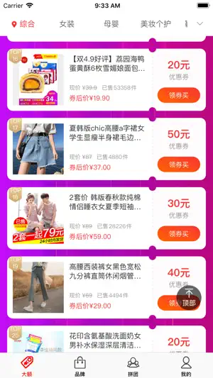 尖货街 screenshot 4