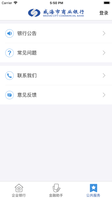 威海企业银行 Screenshot