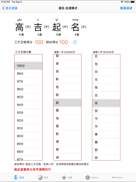 高吉起名改名专业工具+のおすすめ画像2