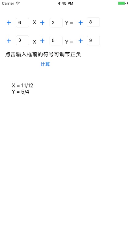 二元一次方程组