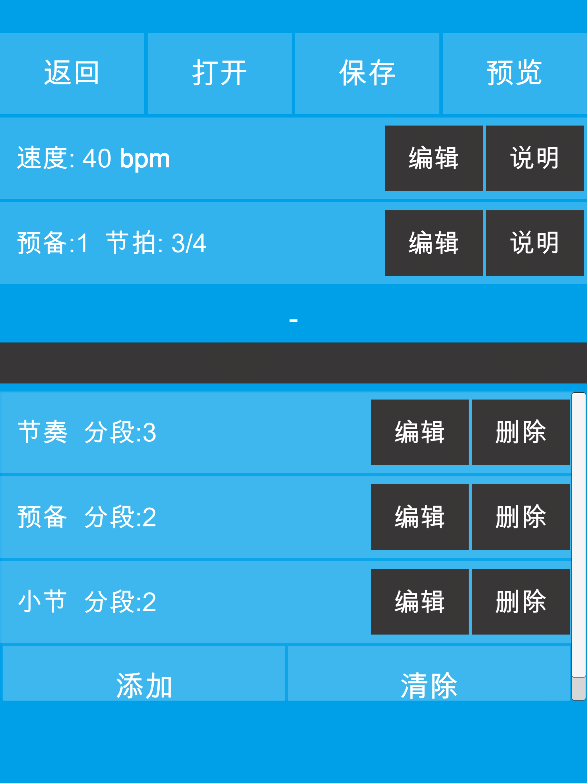 乐器节拍器 screenshot 8