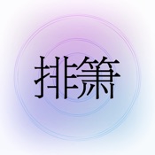 掌上排箫-丁晓逵代言