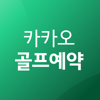 카카오골프예약 - Kakao VX