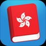 Get Learn Cantonese - Phrasebook for iOS, iPhone, iPad Aso Report