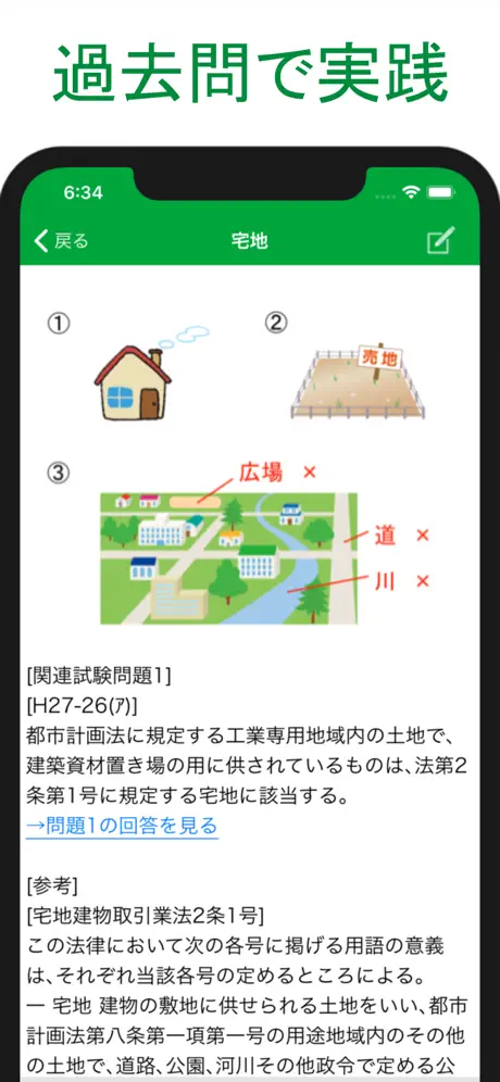 宅建用語集