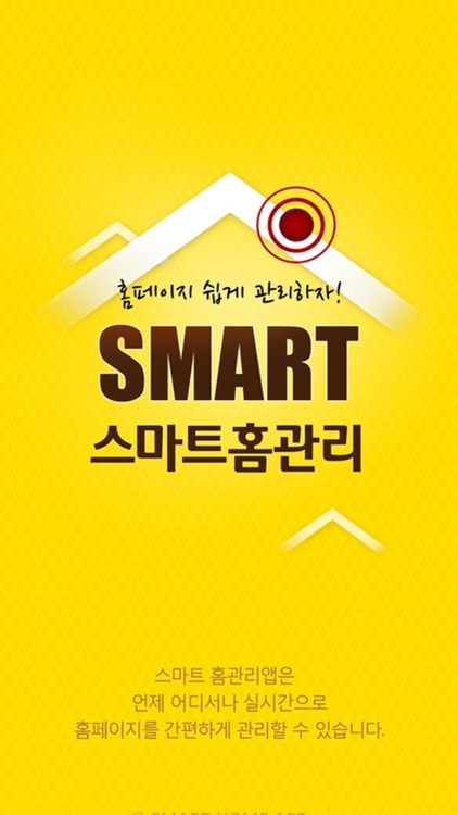 스마트홈관리